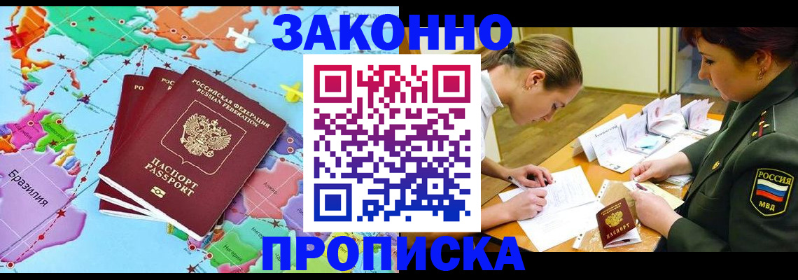 прописка гарантия в Феодосии