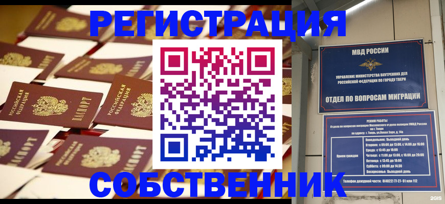 временная прописка в Феодосии