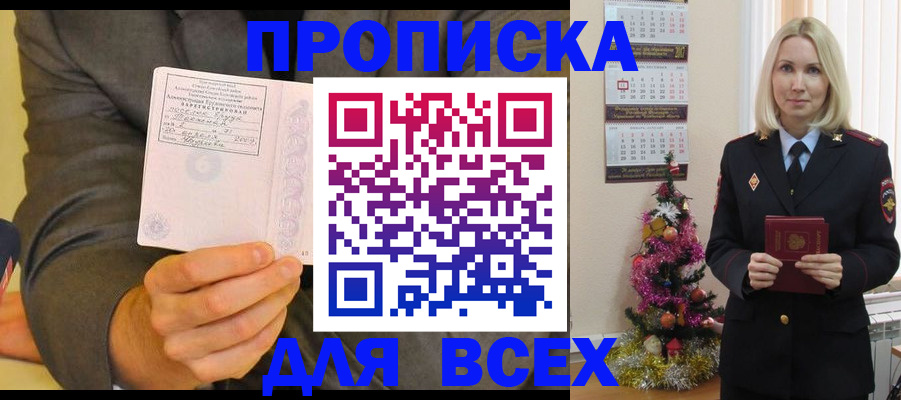 прописка для кредита в Феодосии